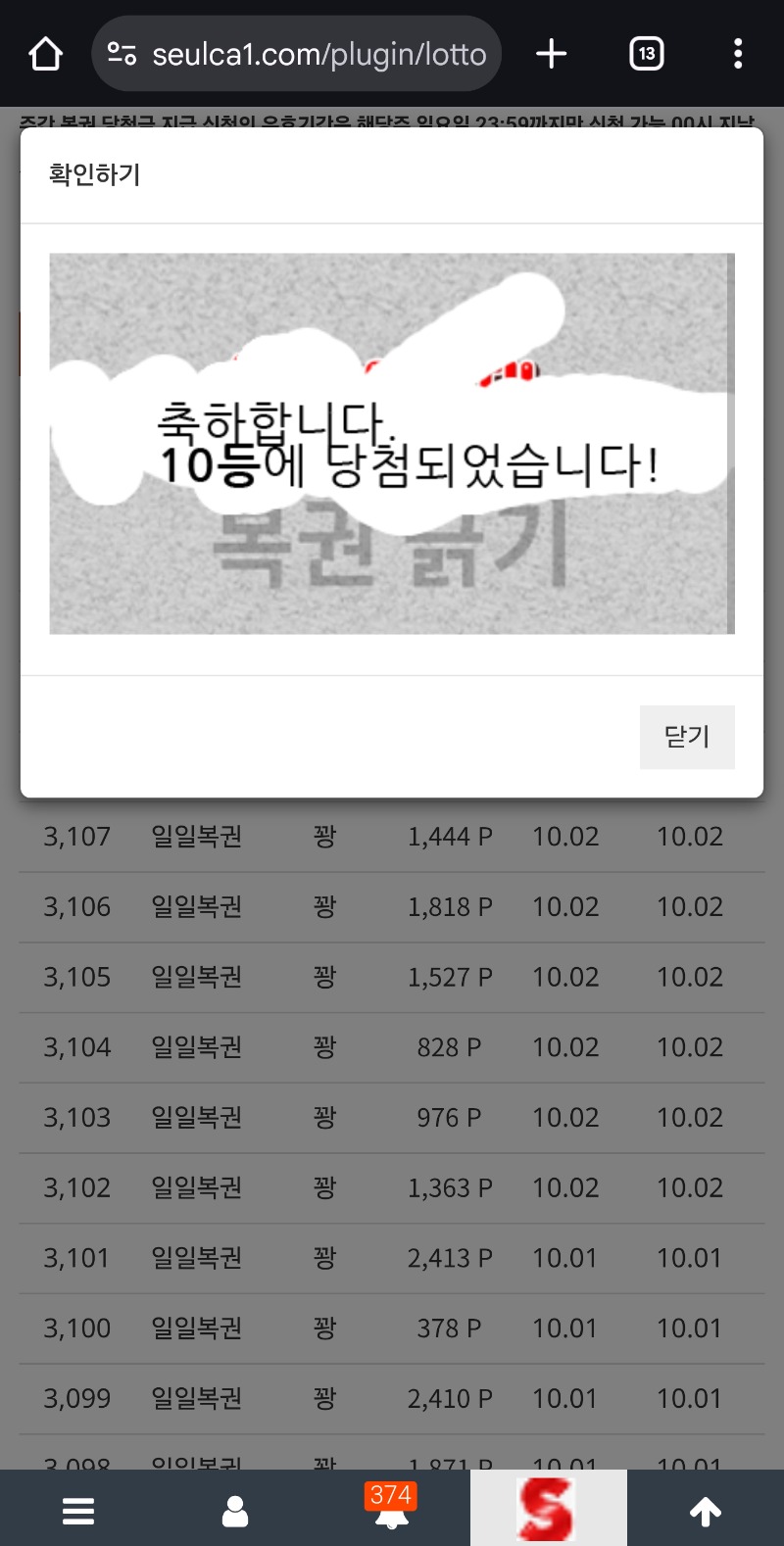 주복인증