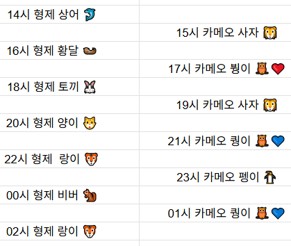 [10월3일] 금일 방송 스케줄입니다.