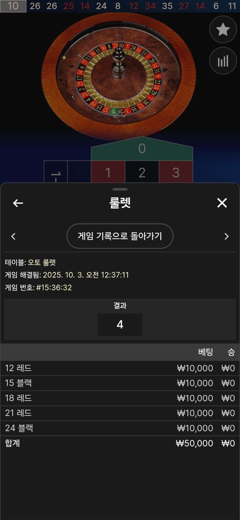 문 룰렛 실패 ㅠ