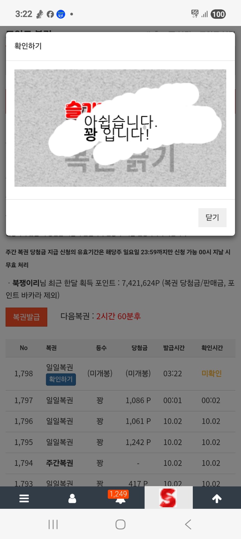 추석연휴 첫 복권