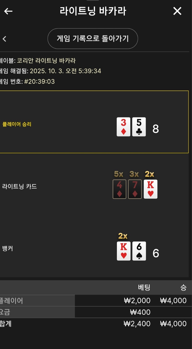 라이트닝 소액 승