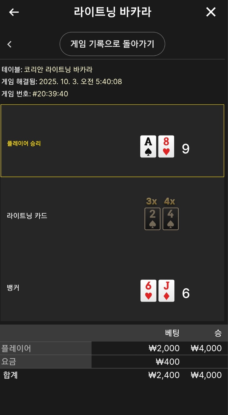 라이트닝 소액 승