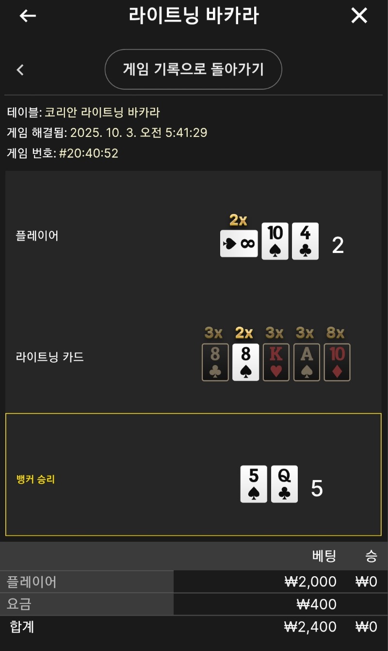 라이트닝 소액 패