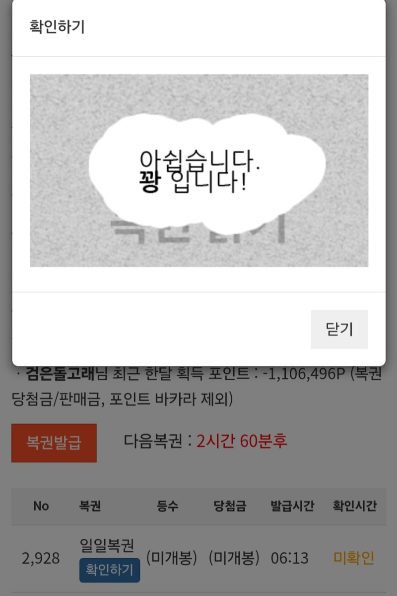 모닝복권 꽝ㅠ