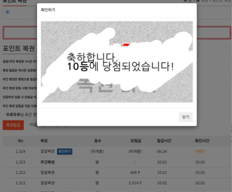 일복 10등...