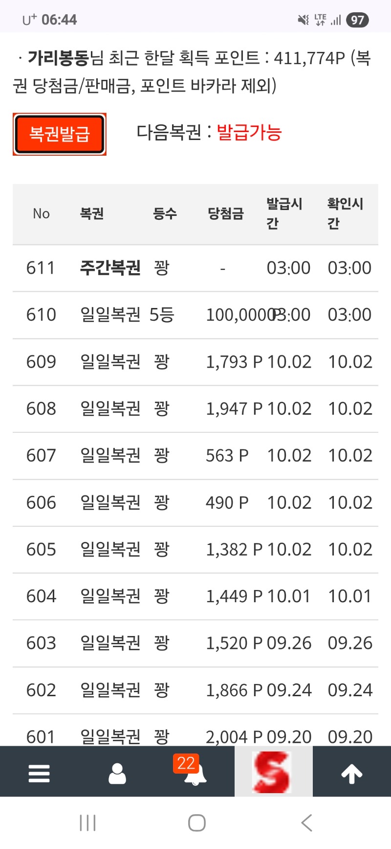 일복 5등 당첨