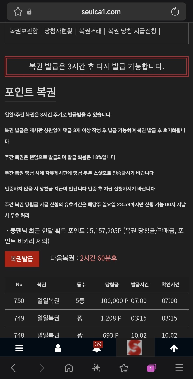 일복5등