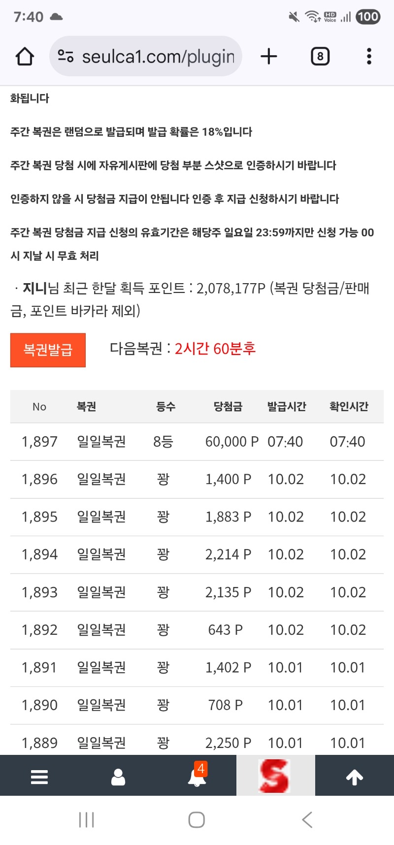 모닝 일복 8등 당첨