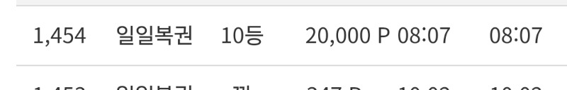 모닝 복권 10등!!