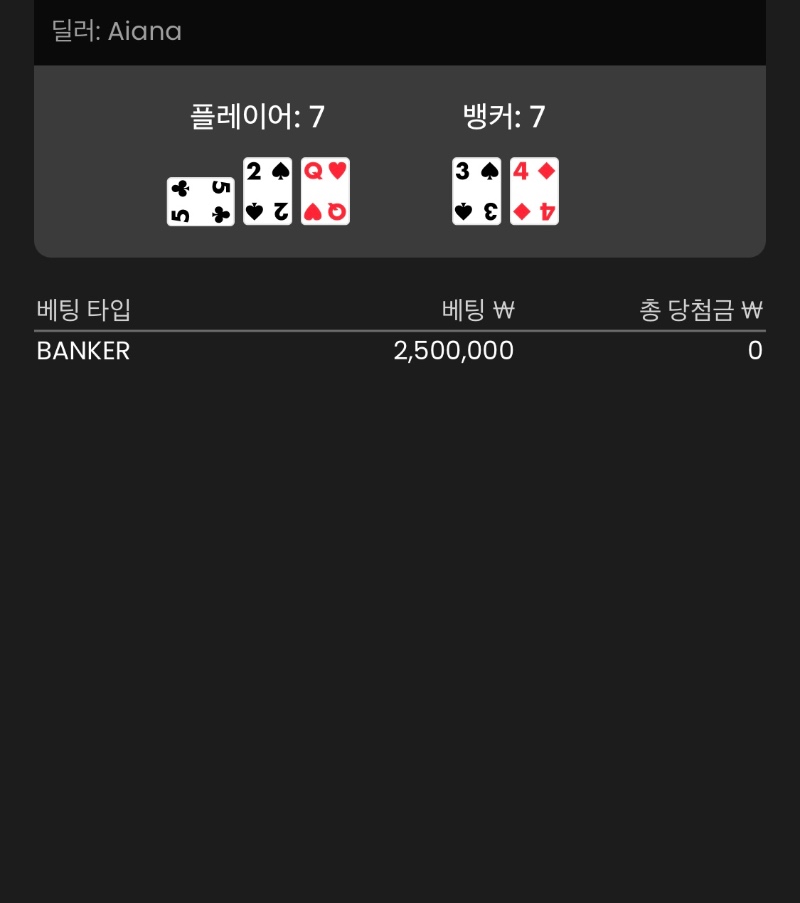 바카라 뱅한번