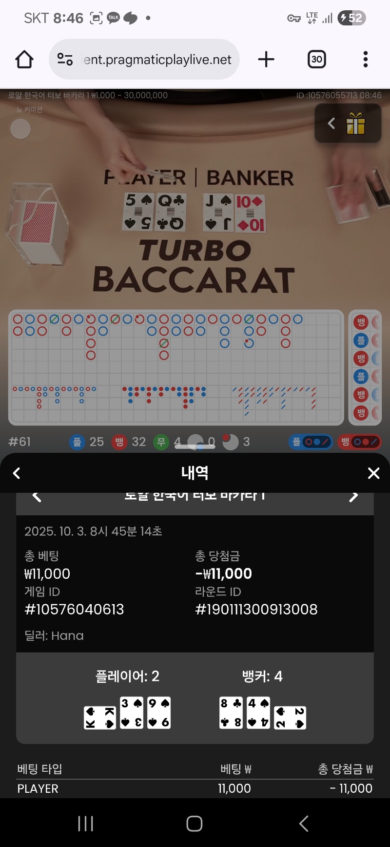 바카라 패~~!!