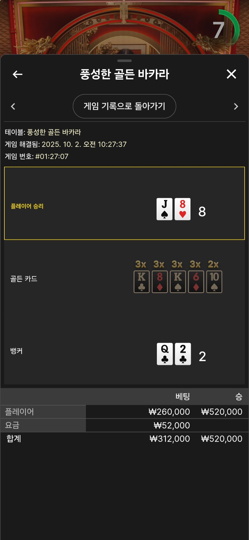 슬롯 롤링후 카라 승승