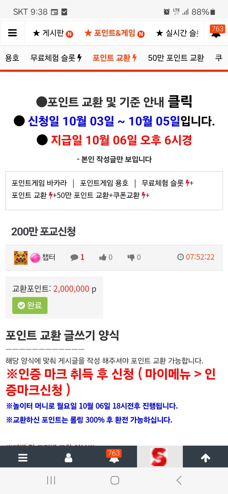 200만 포교신청 완료