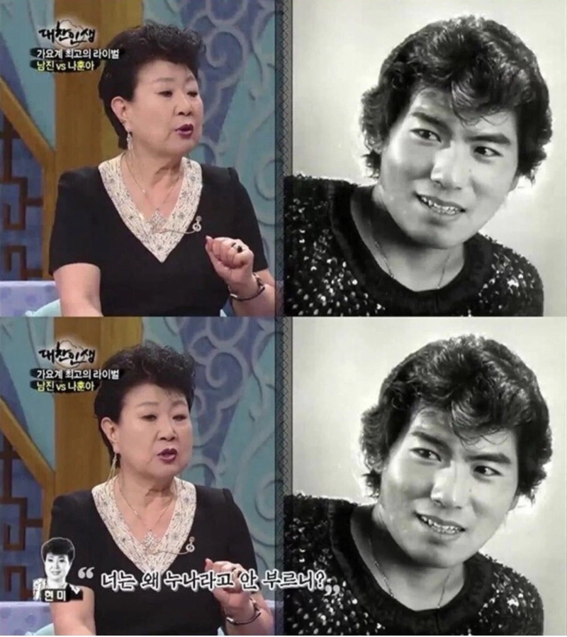 진짜 테토남: 나훈아