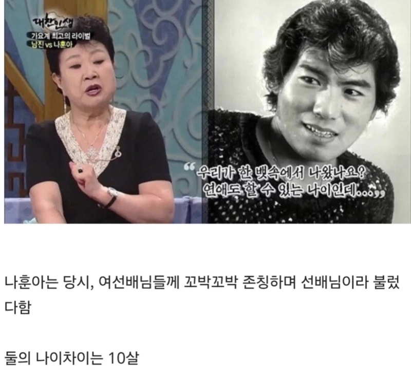진짜 테토남: 나훈아