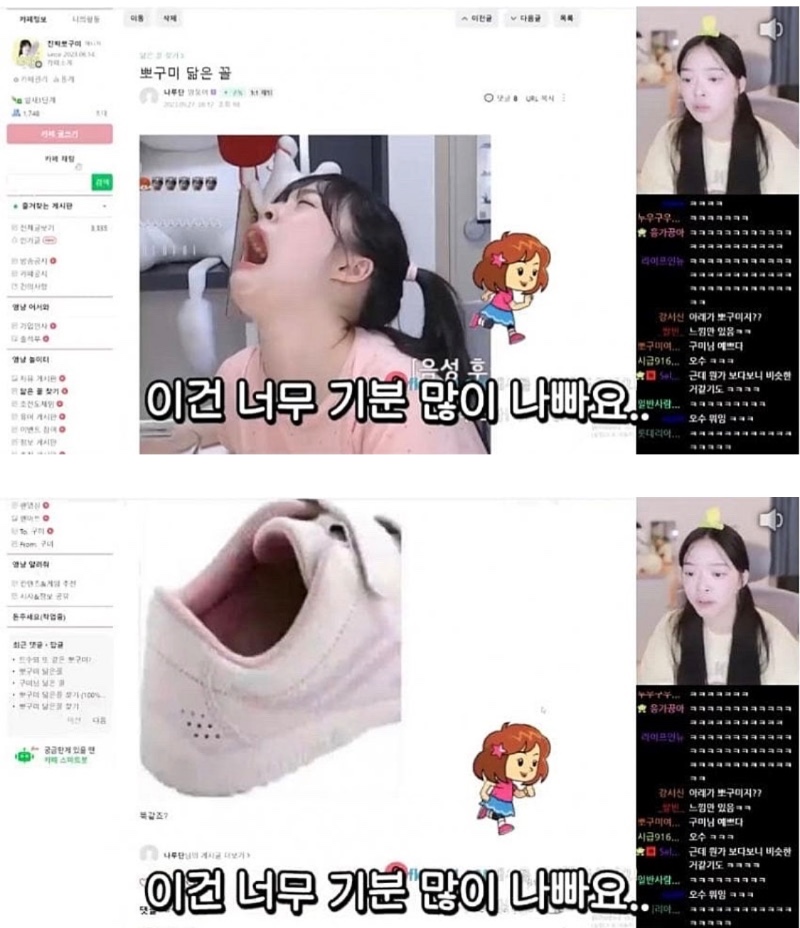 신발 닮은 여캠 유투버