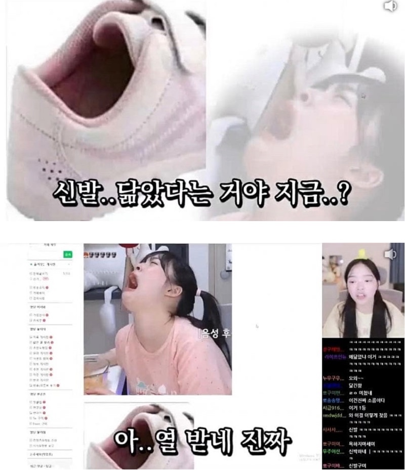 신발 닮은 여캠 유투버