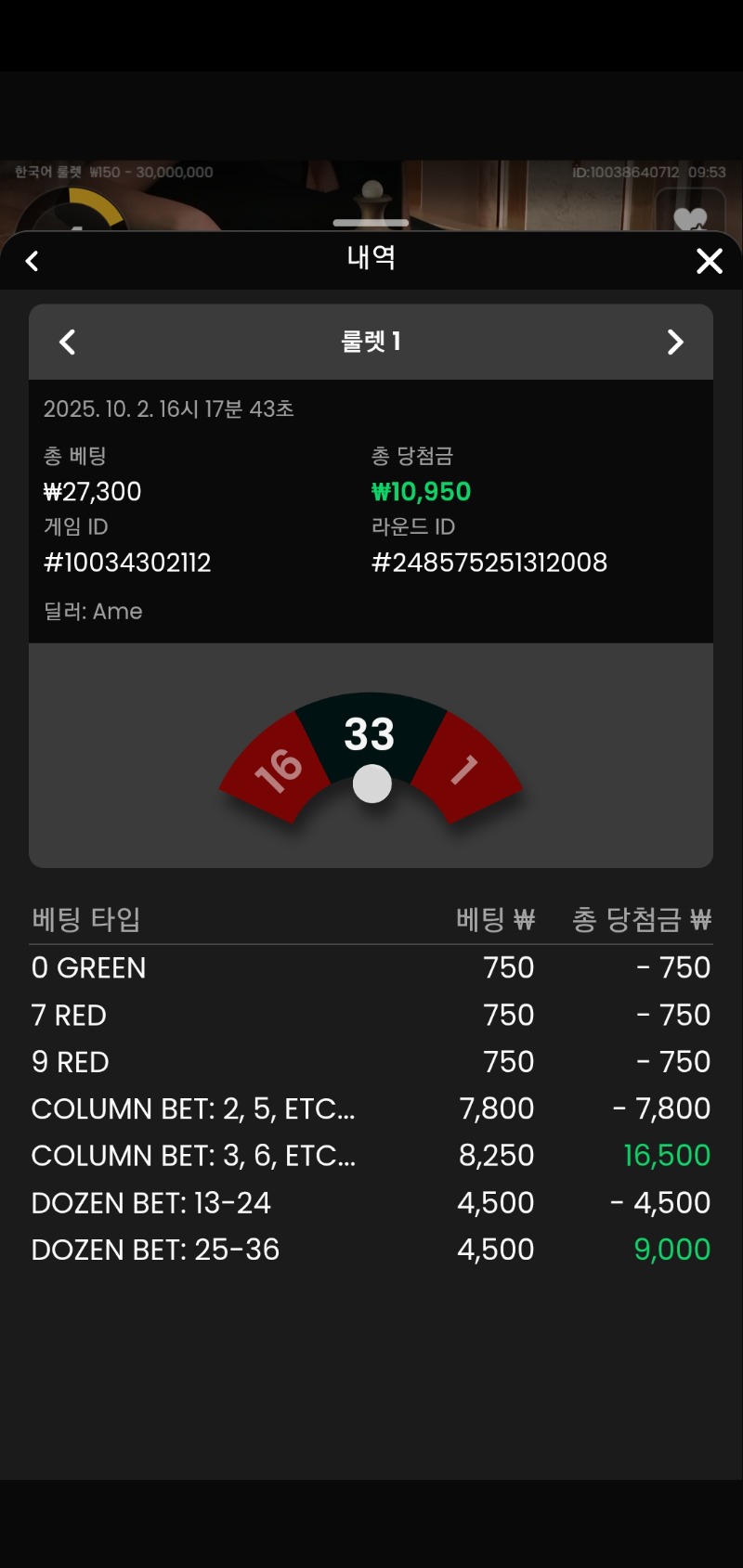 룰렛 소액 1승 더즌배팅