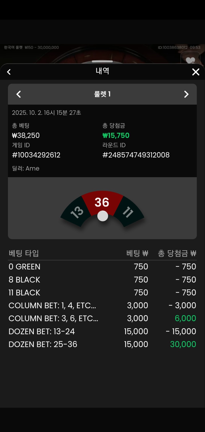 룰렛 소액 더즌배팅 2승