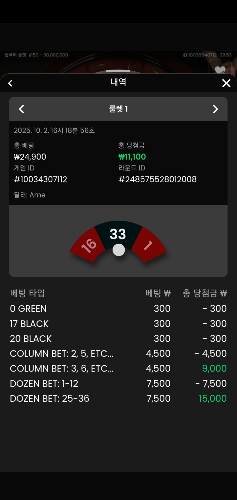 룰렛 소액 더즌배팅3승