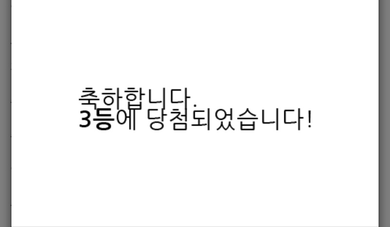 일복: 당첨