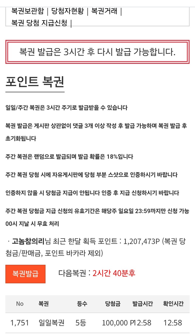 일복5등