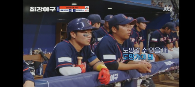 새롭게 시작하는 최강야구 뒤늦게 2화보는중