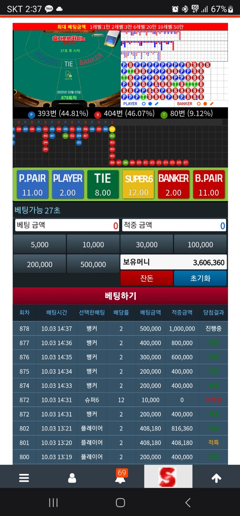 슬카라  뱅장줄진행중