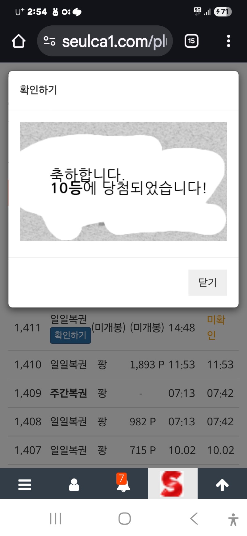 일보기10등 당첨