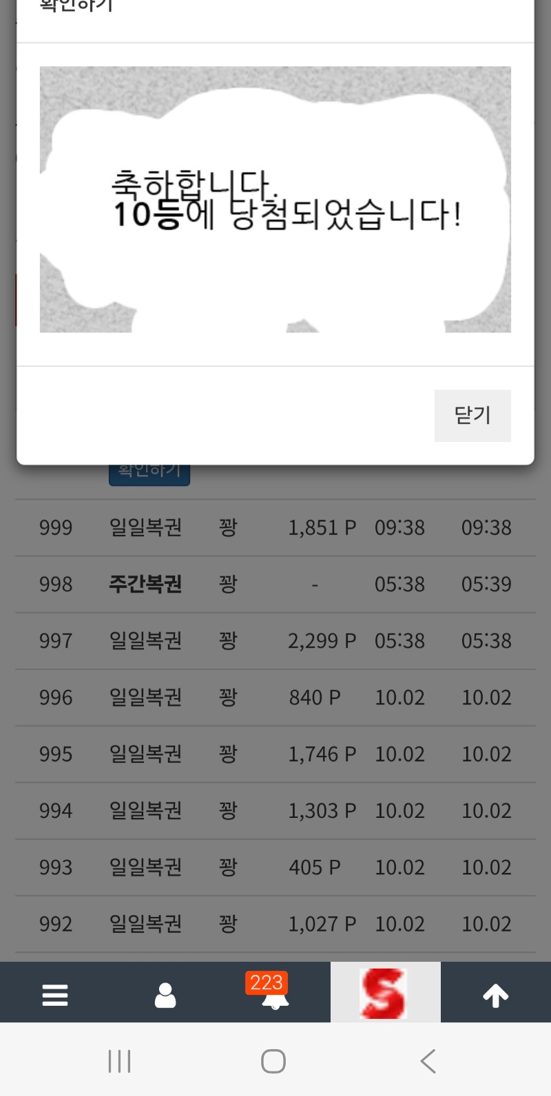 일복10등 감사합니다