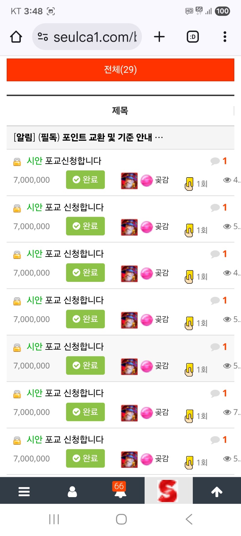 700만포교 완료했습니다
