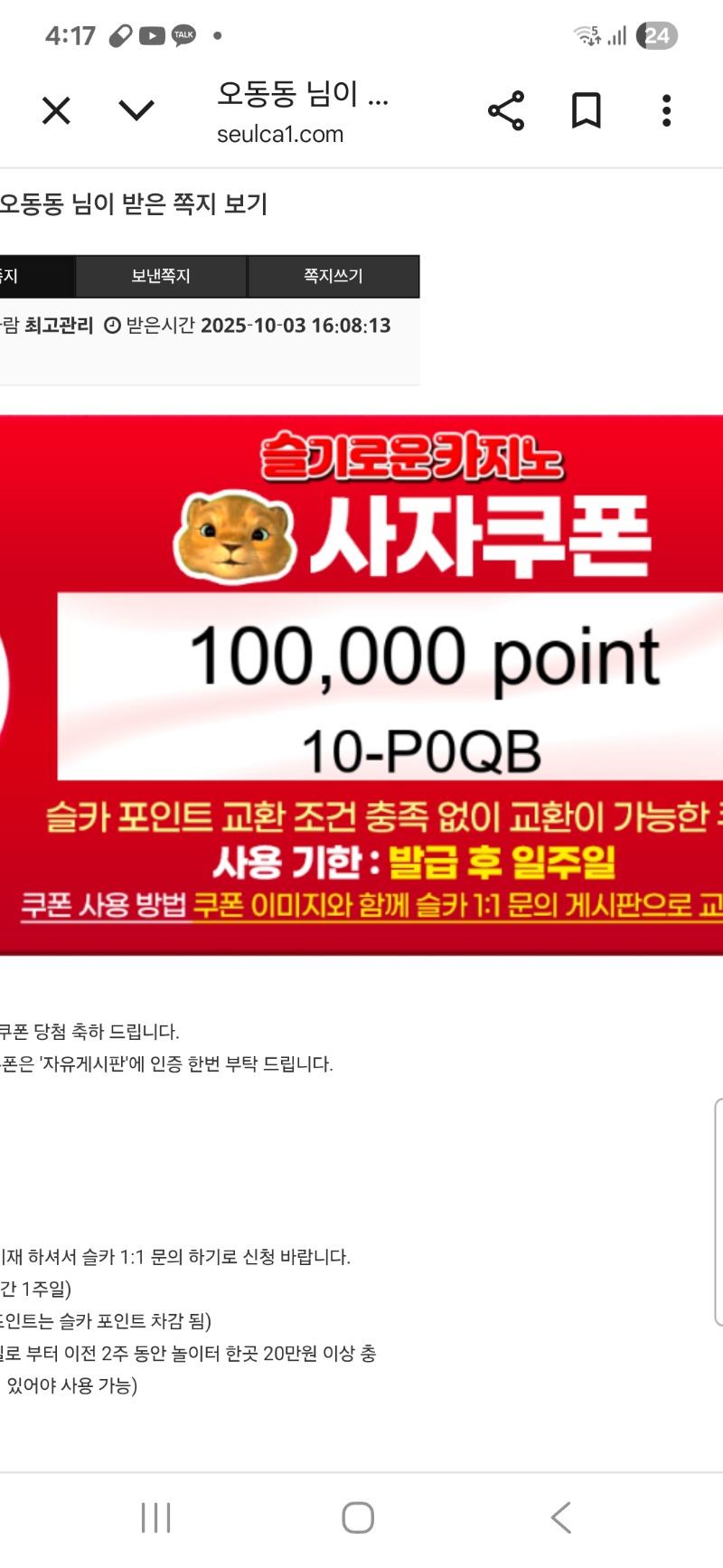사자형님 쿠폰 당첨