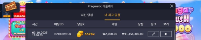 로얄슈천 2천바닥 5578배