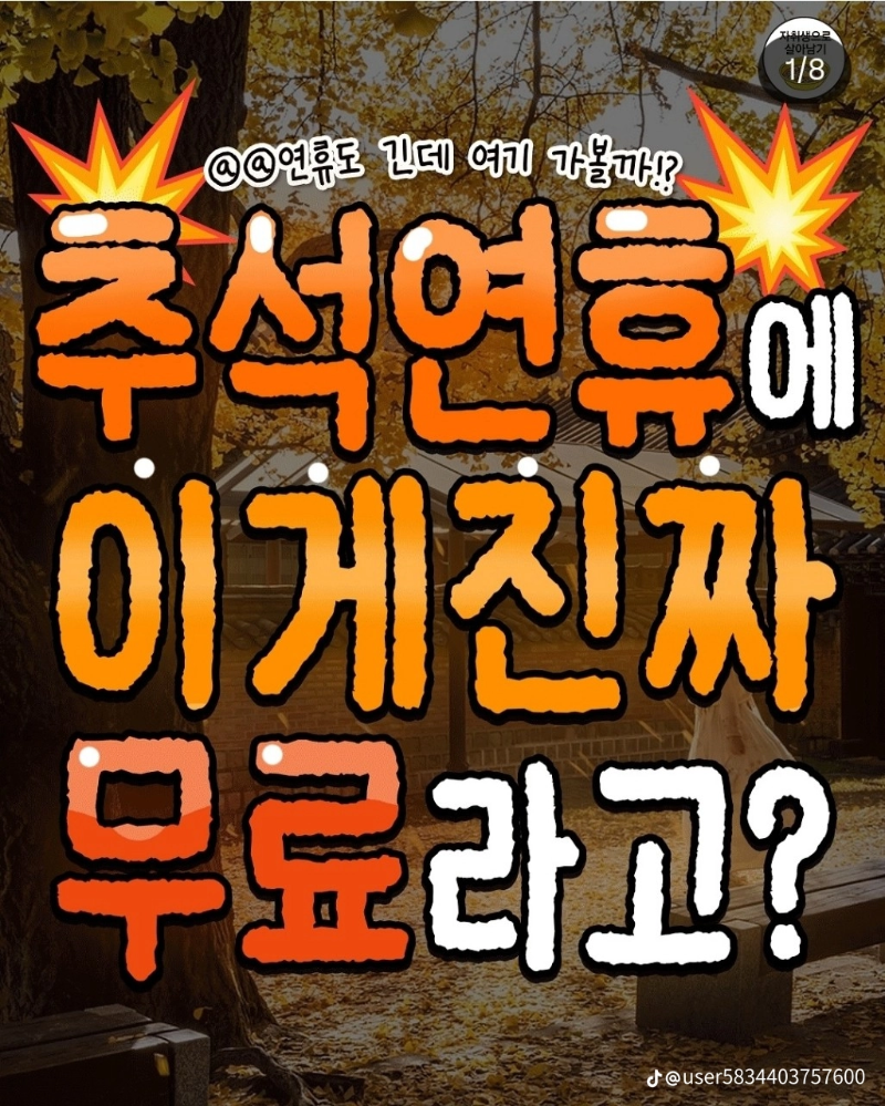 추석연후 이계 전부 무료