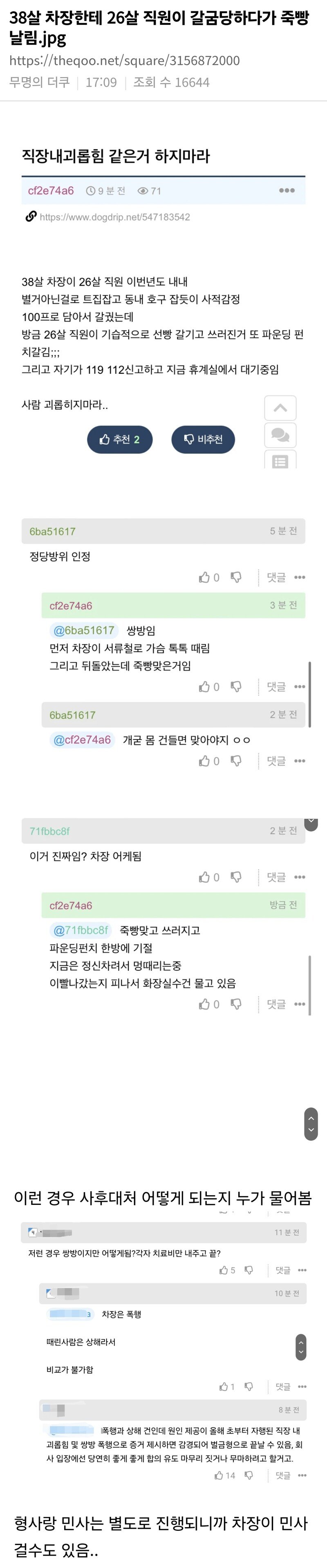 26살 직원이 38살 차장한테 죽빵갈김