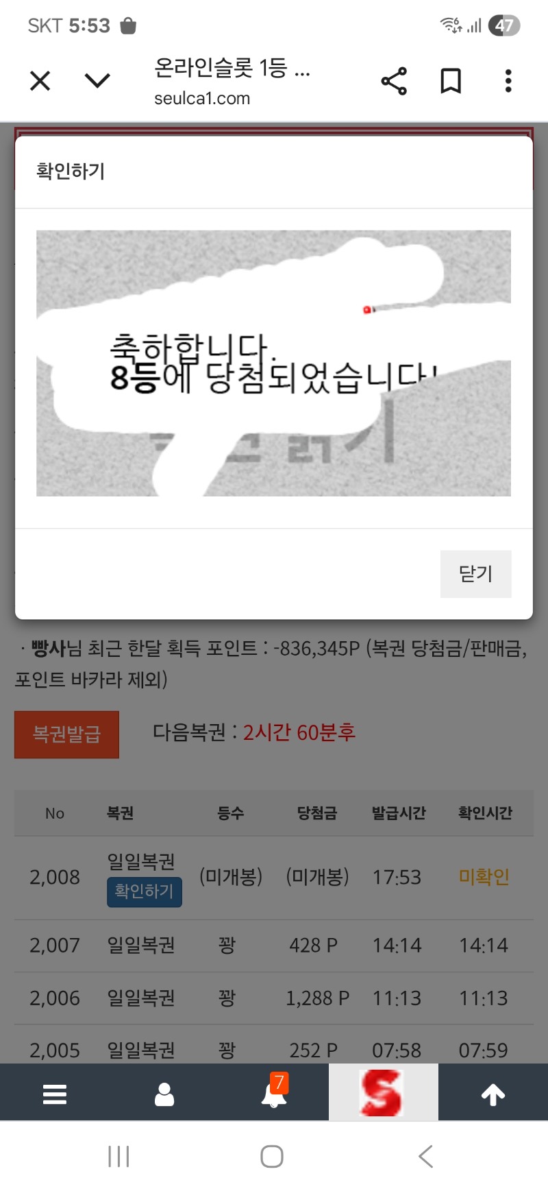 일복 8등 당첨