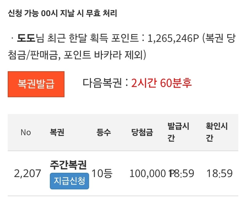 주복 10등 당첨