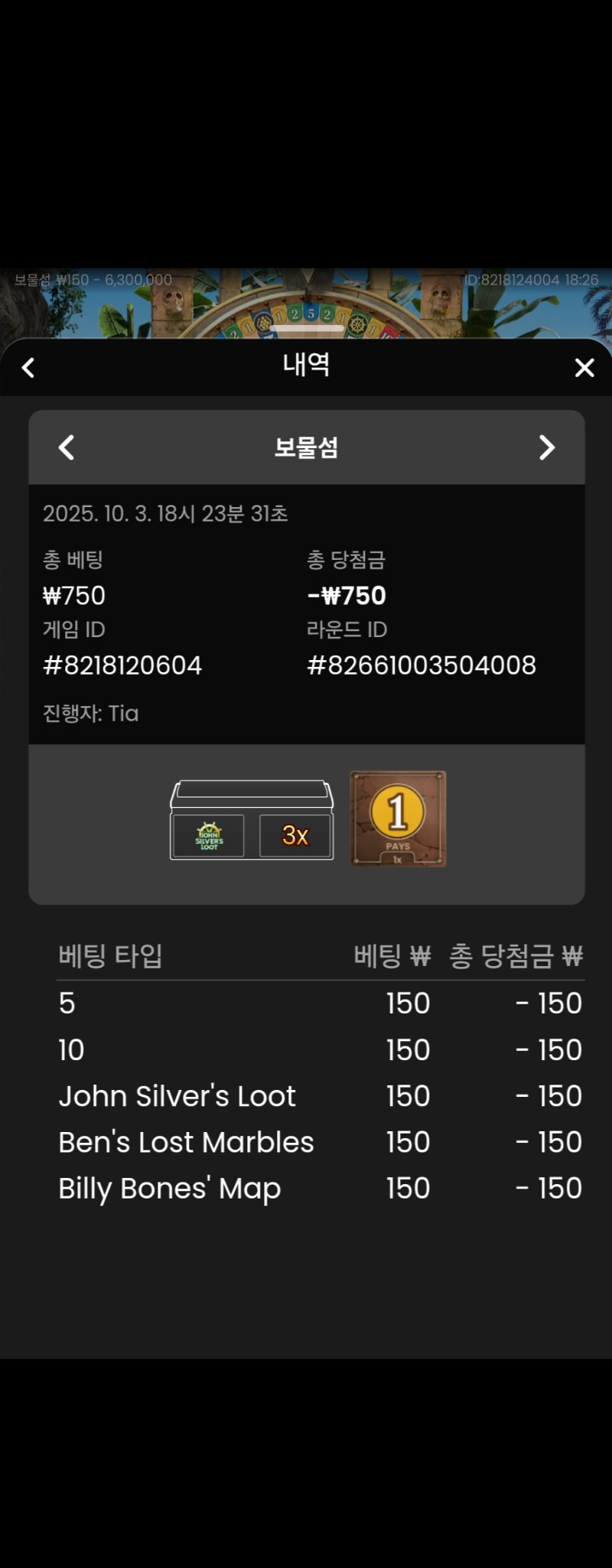 보물섬 실패 1