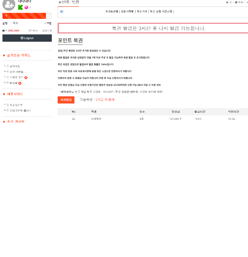 일복4등 나이챠~!