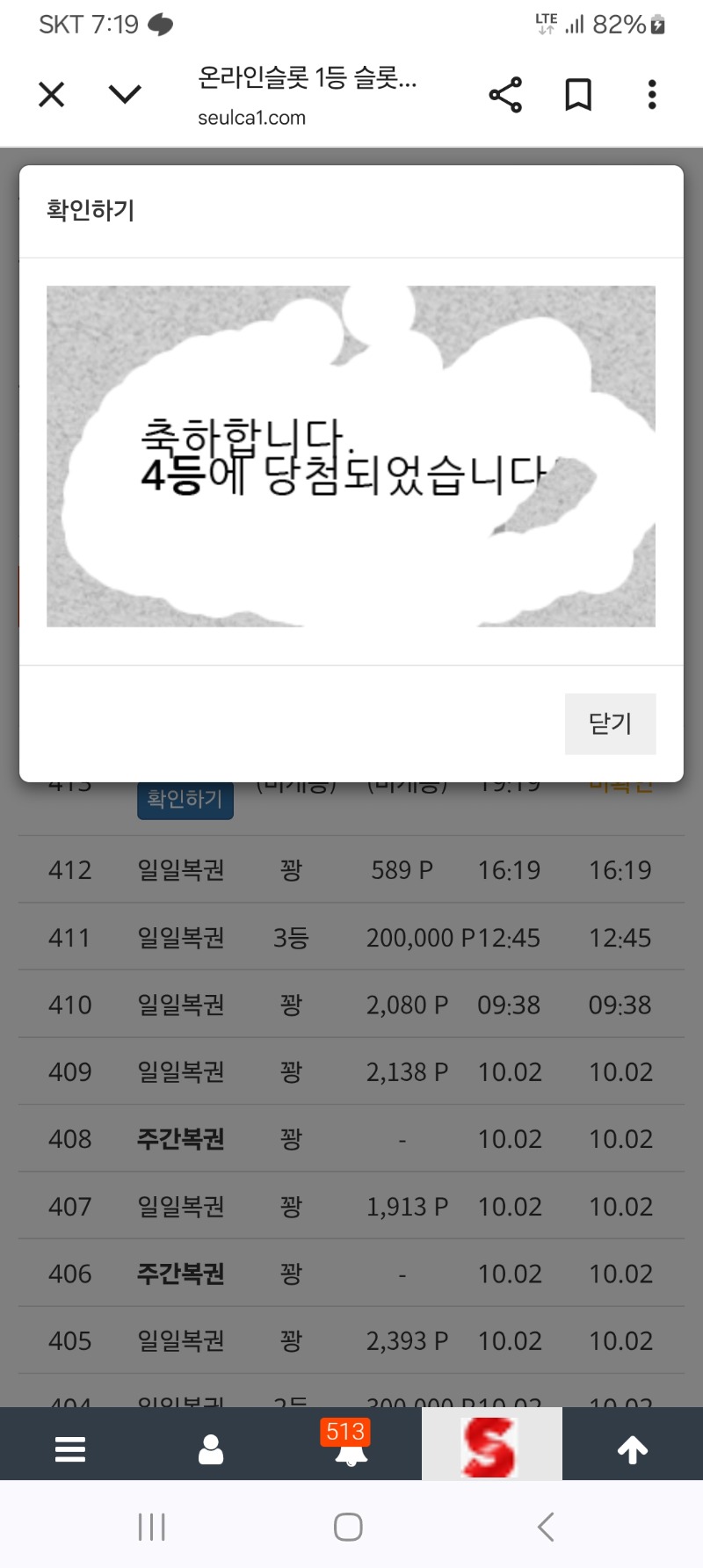 일보기 점심3등당춈에이어 저녁에4등당춈!!