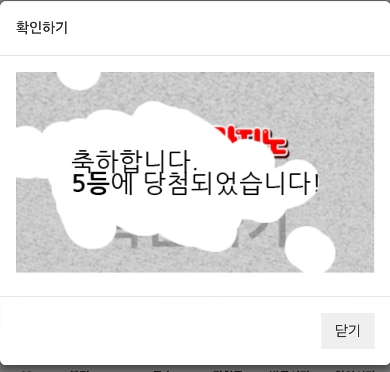 일복 5등~
