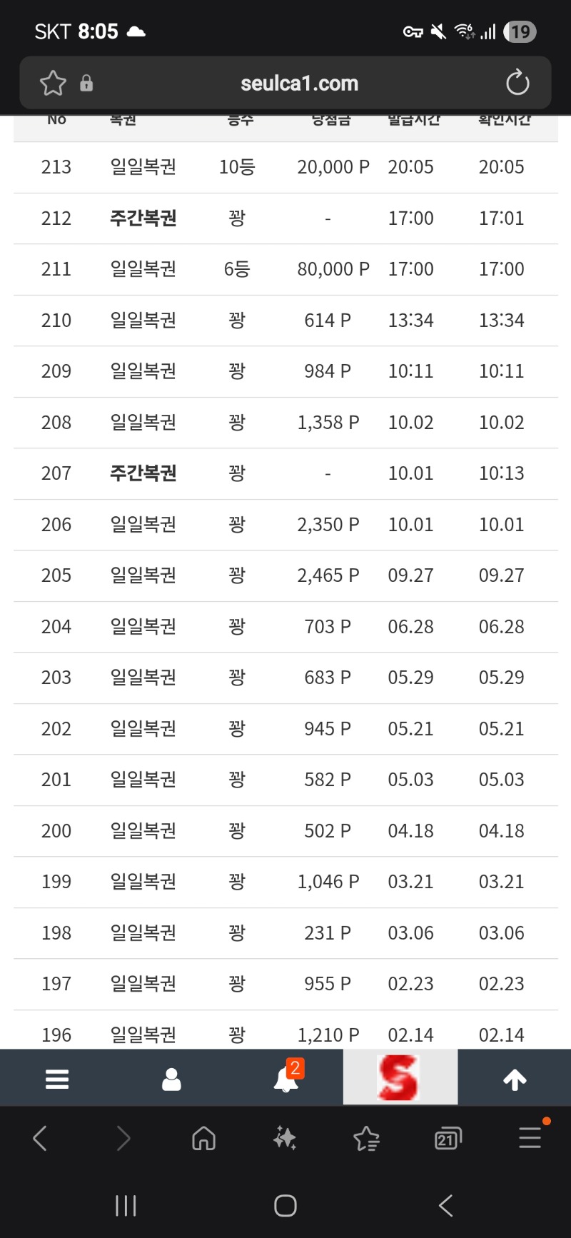 일복 10등 또당첨!