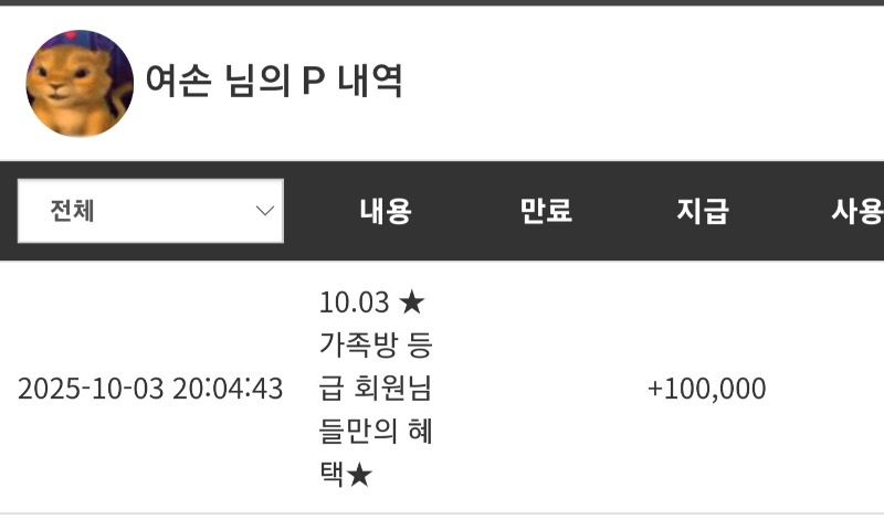 가족방 포인트 감사합니다