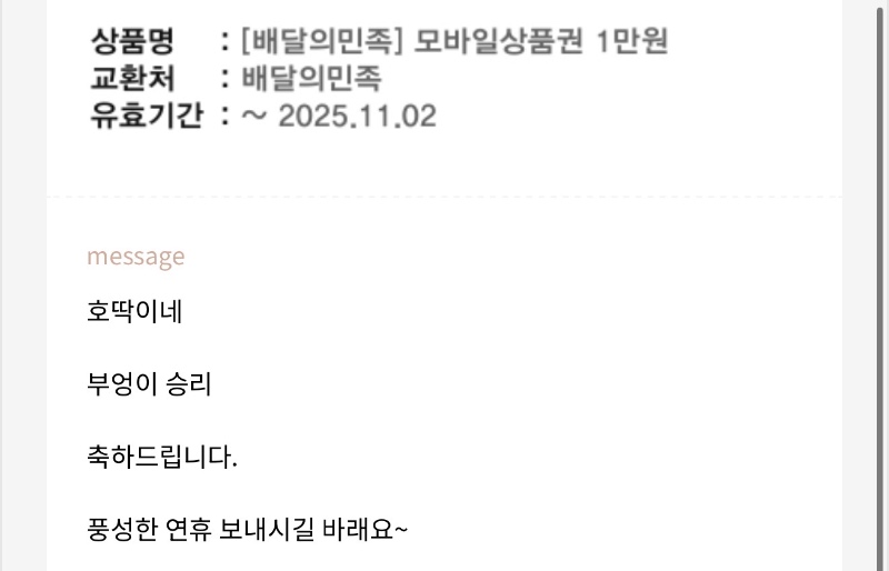 호넷형님 형난 적중 배민 두번 보내셨는데요???