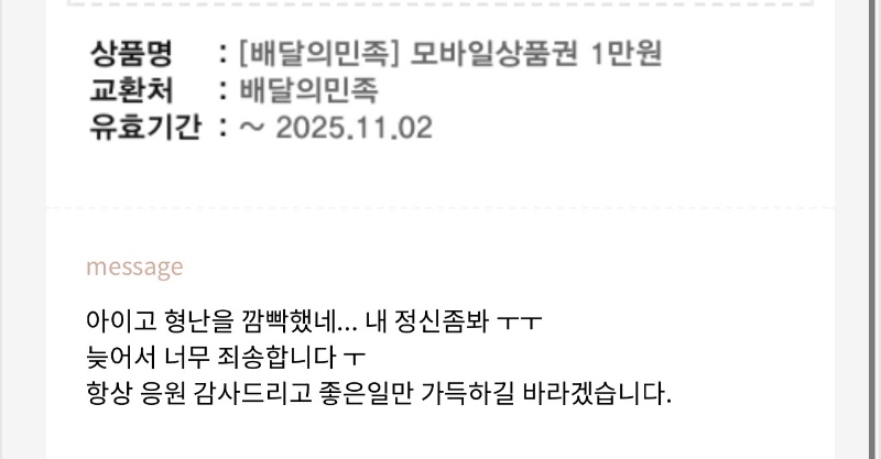 호넷형님 형난 적중 배민 두번 보내셨는데요???