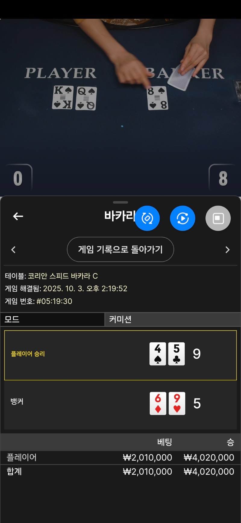 바카라 1승