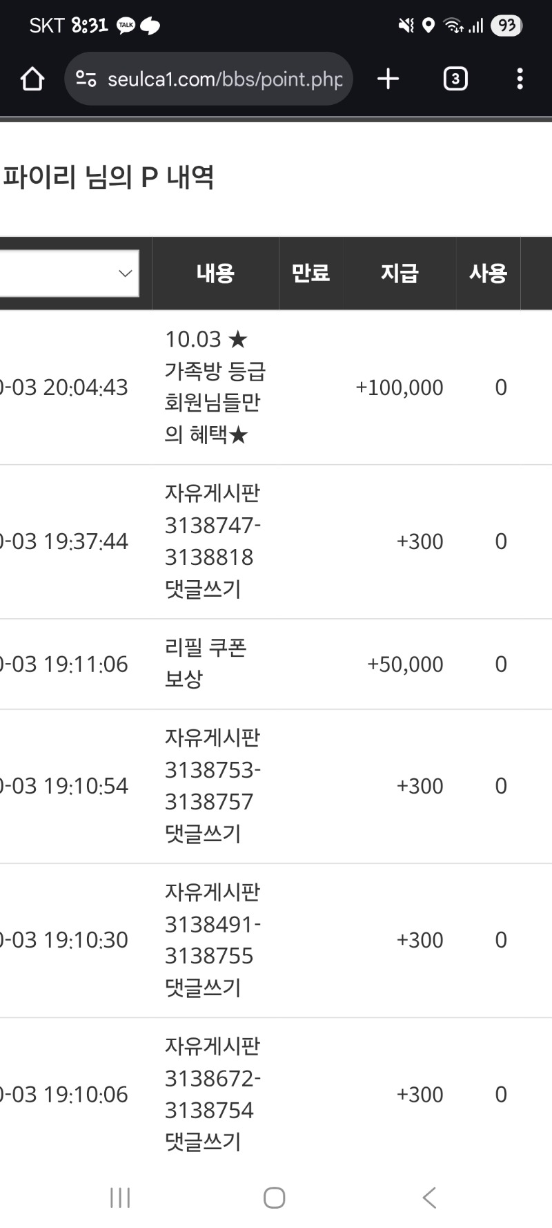 가족방 포인트 감사합니당