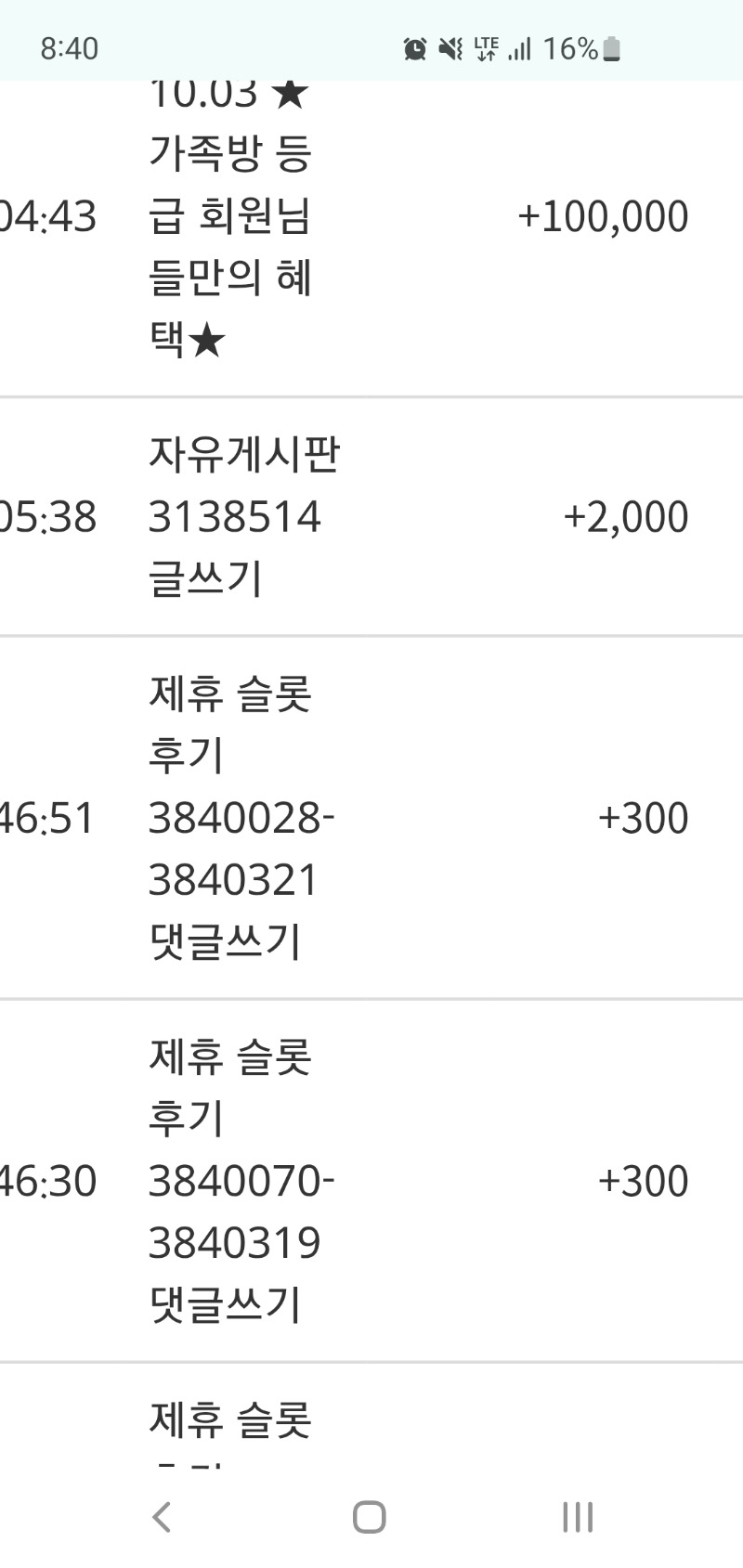 가족방 슬포 감사해요~