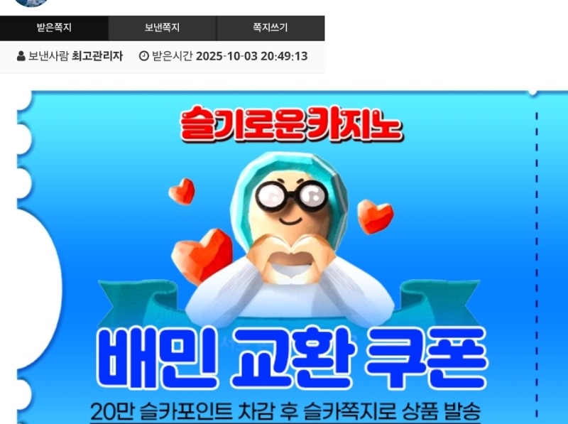 가족방 배민쿠폰, 슬포 감사합니다 ~^^