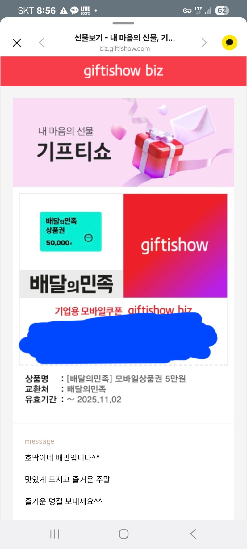호넷돌발배민쿱 감사용